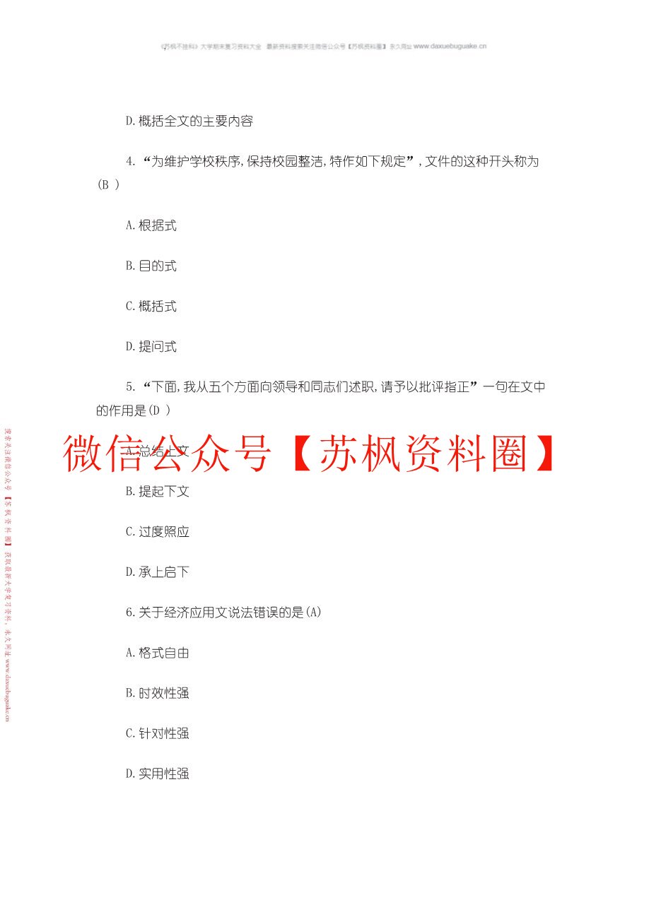 经济应用文写作